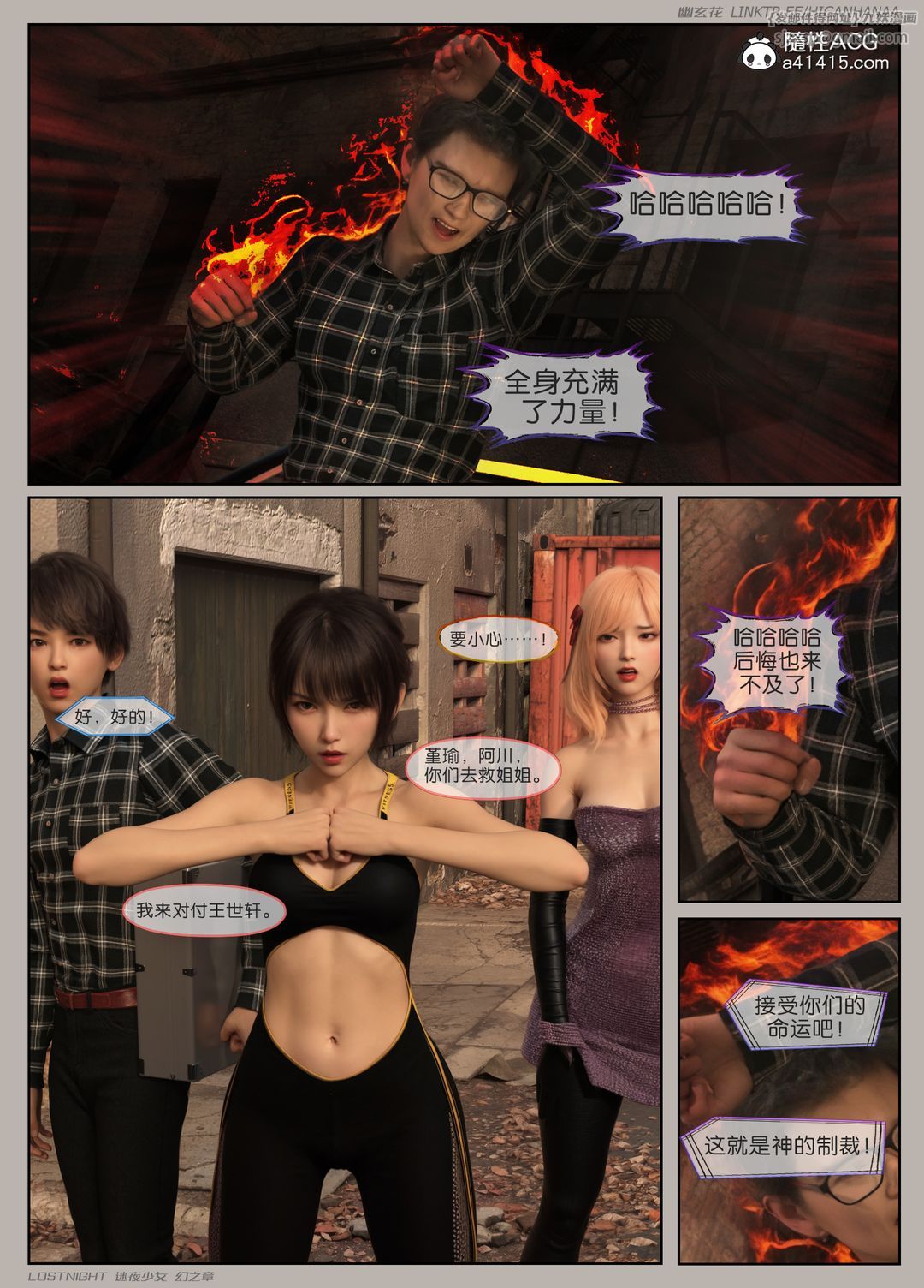 [3D]迷夜少女第08话