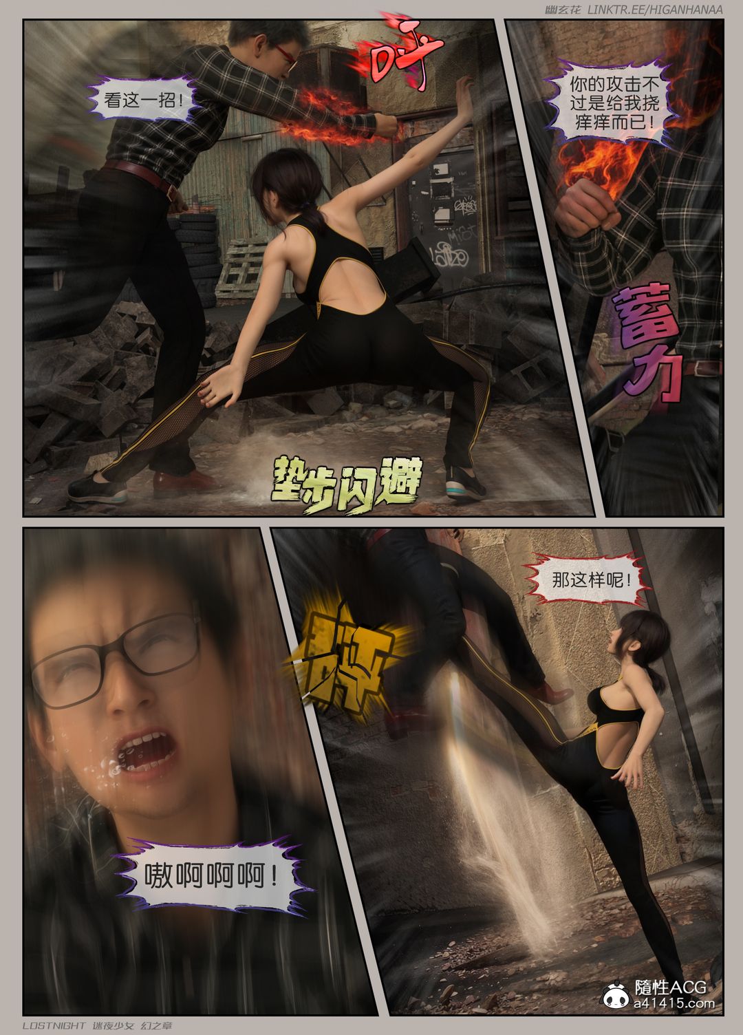 [3D]迷夜少女第08话