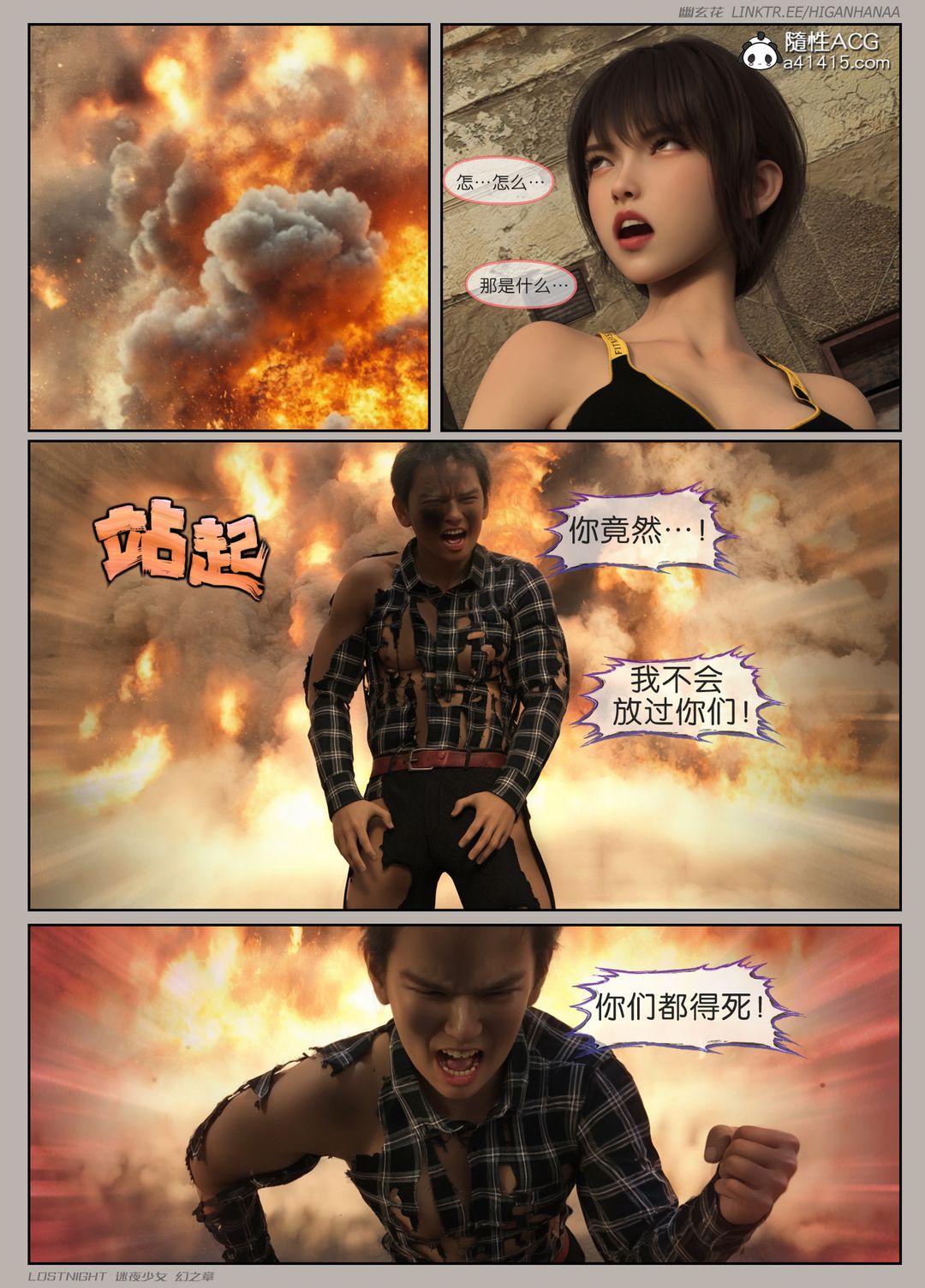 [3D]迷夜少女第08话