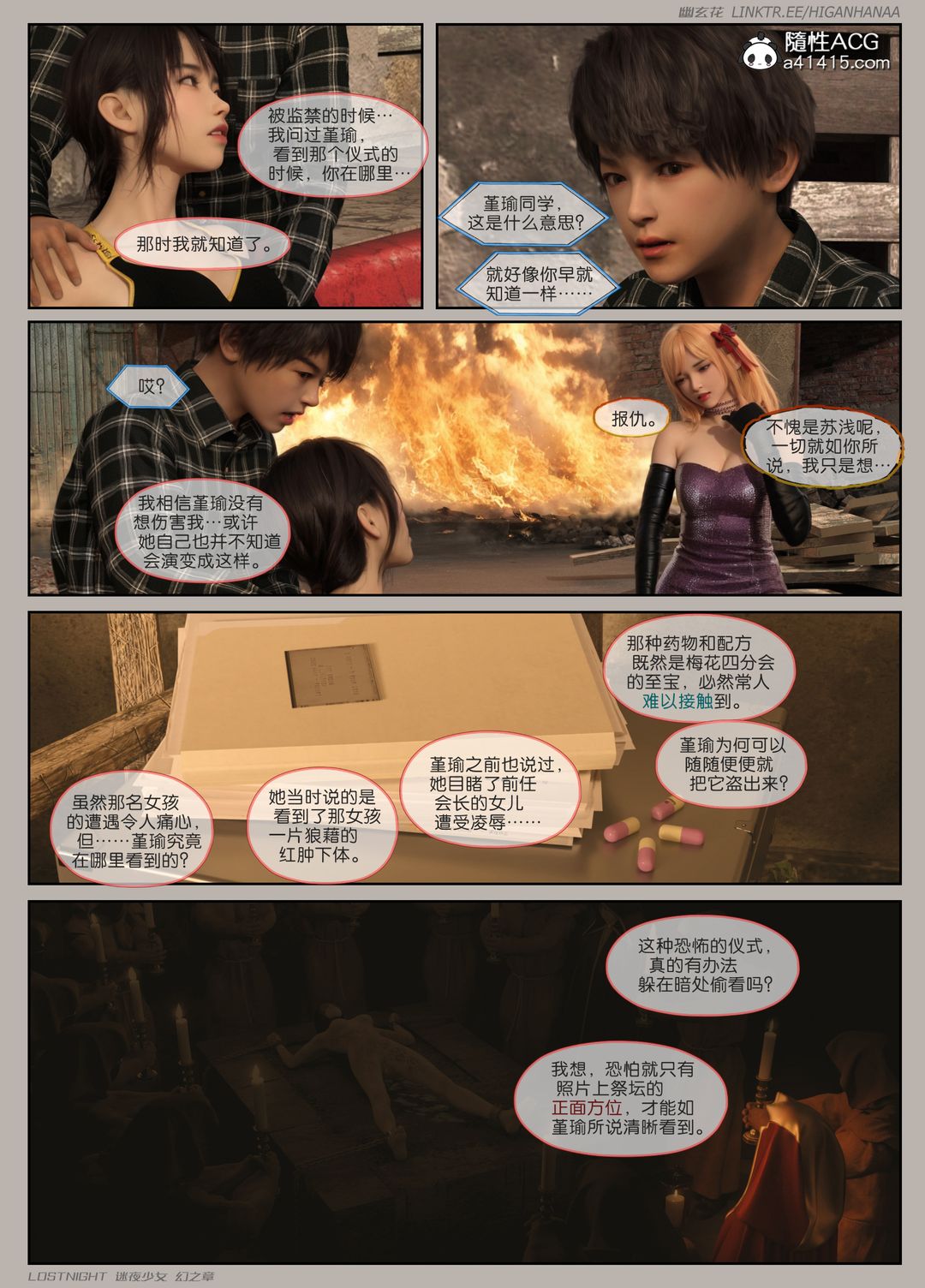 [3D]迷夜少女第08话