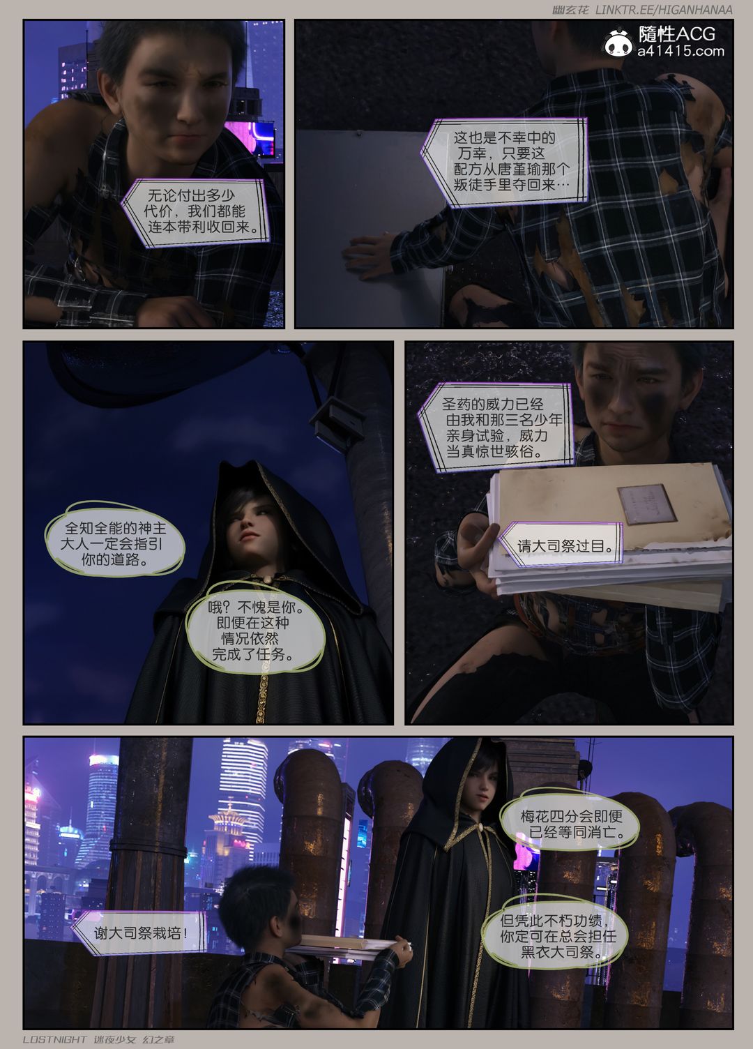 [3D]迷夜少女第08话