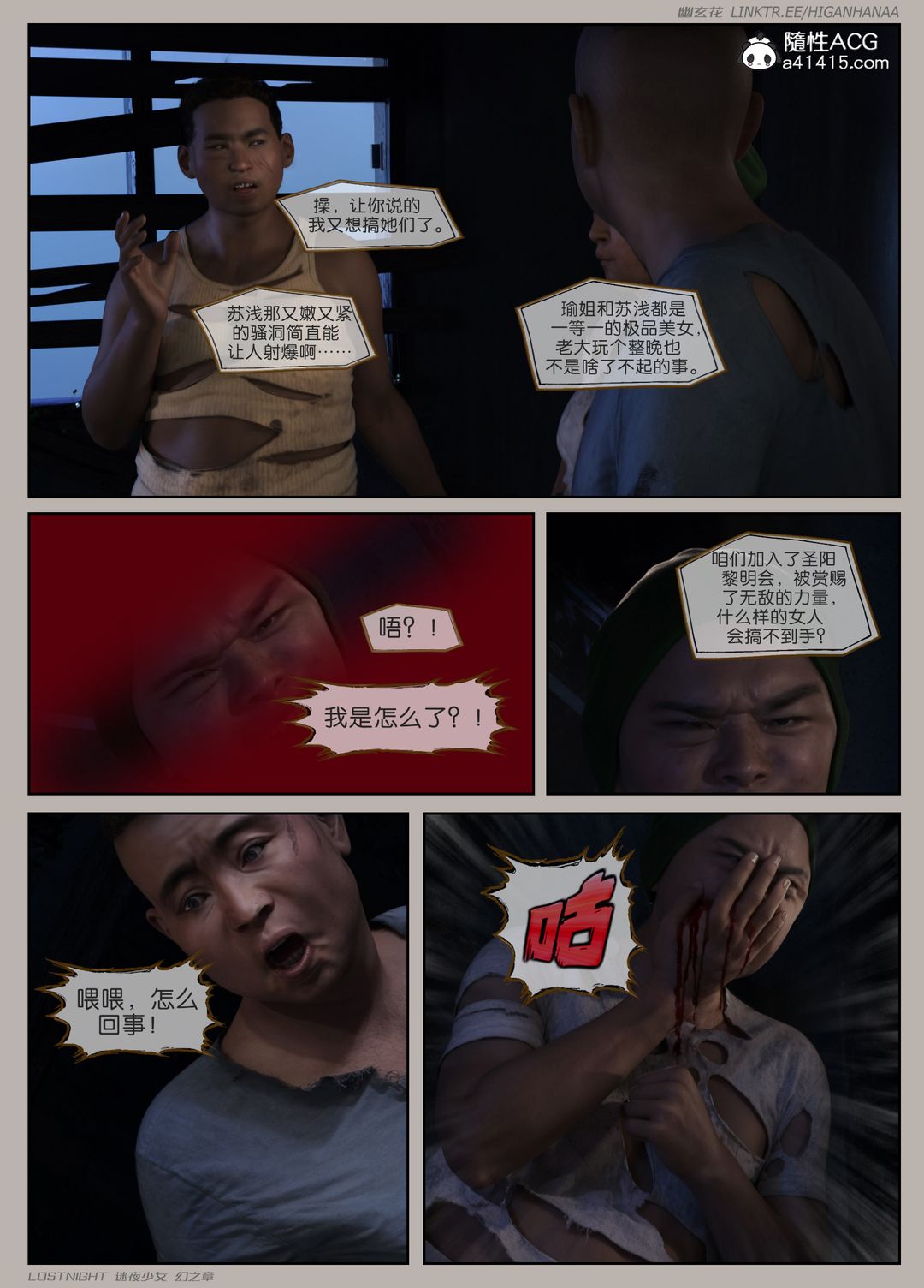 [3D]迷夜少女第08话