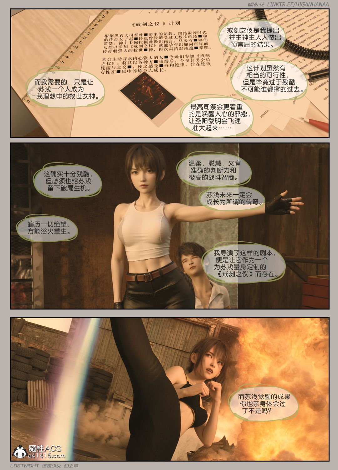 [3D]迷夜少女第08话