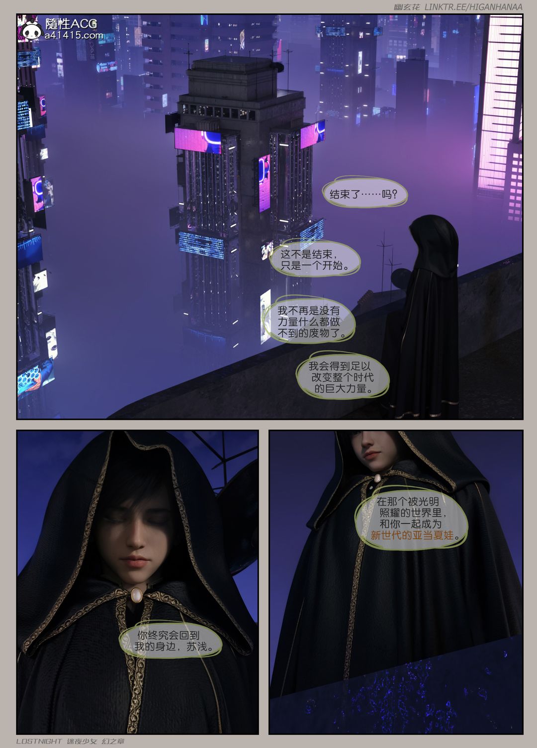 [3D]迷夜少女第08话