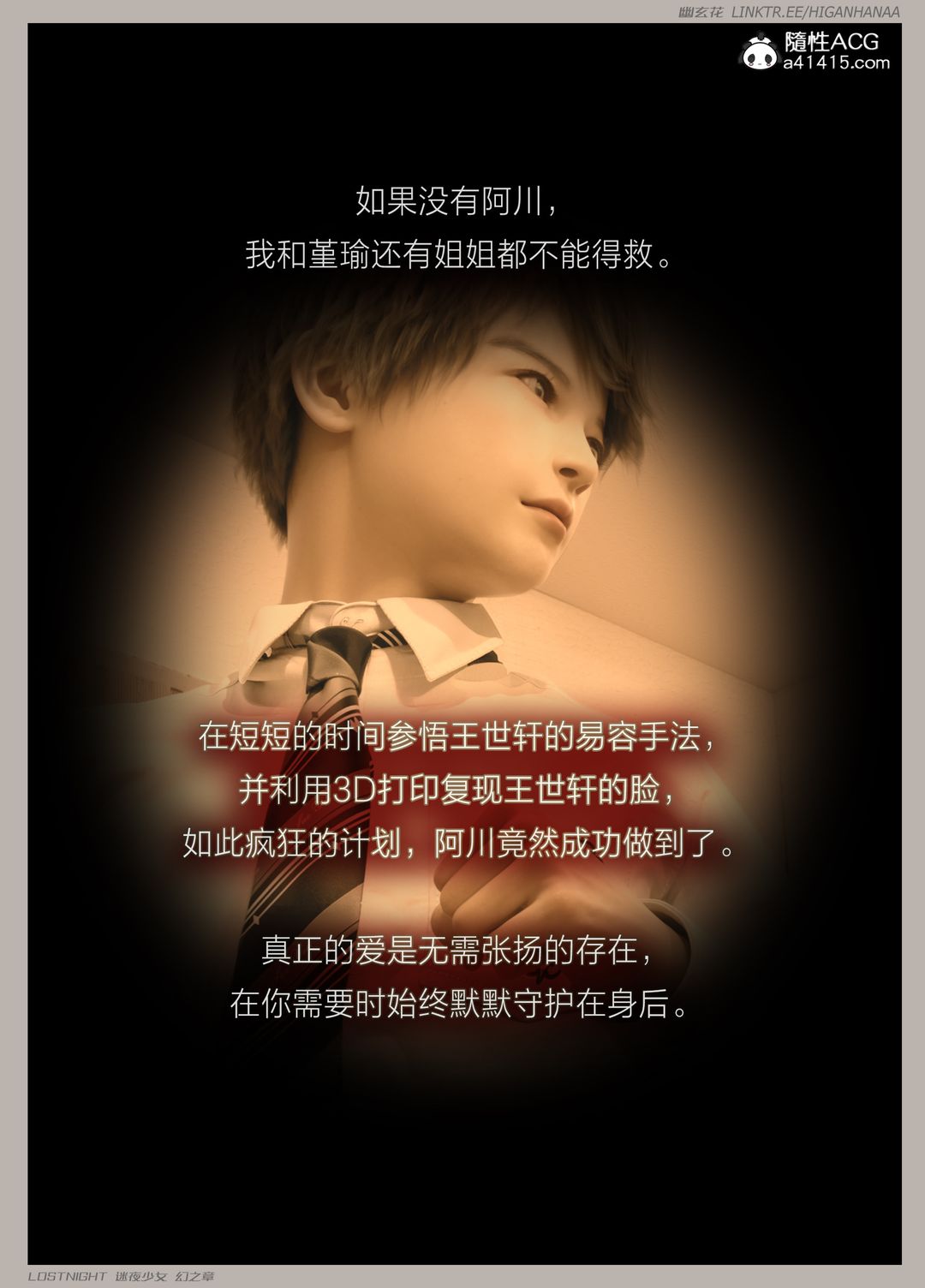 [3D]迷夜少女第08话