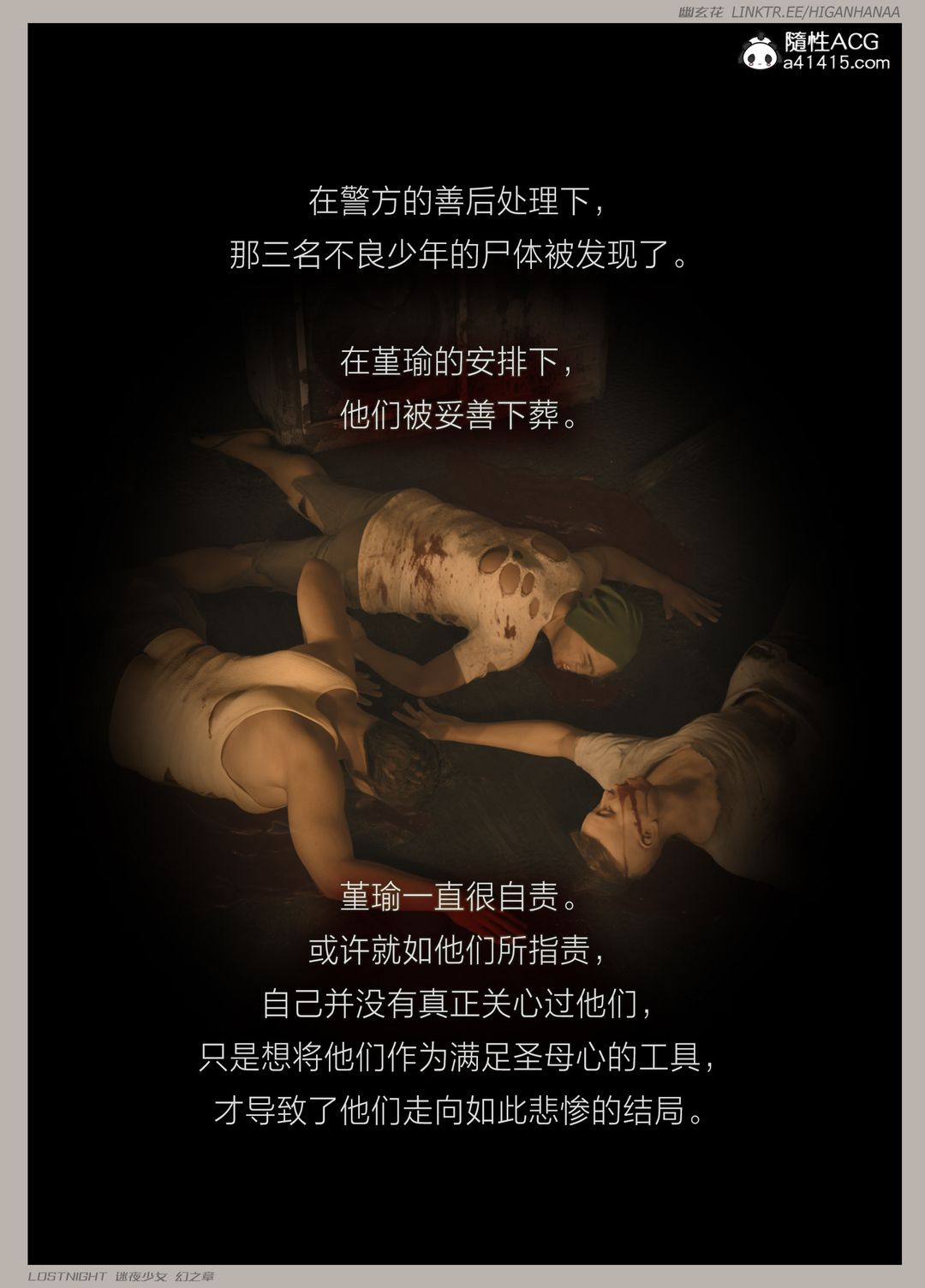 [3D]迷夜少女第08话