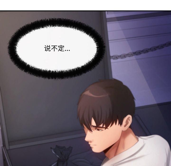 居委会的秘密第3话