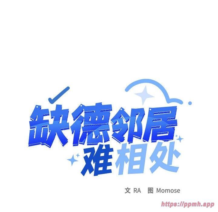 缺德邻居难相处第5話