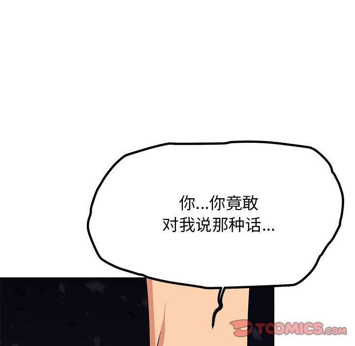 缺德邻居难相处第5話