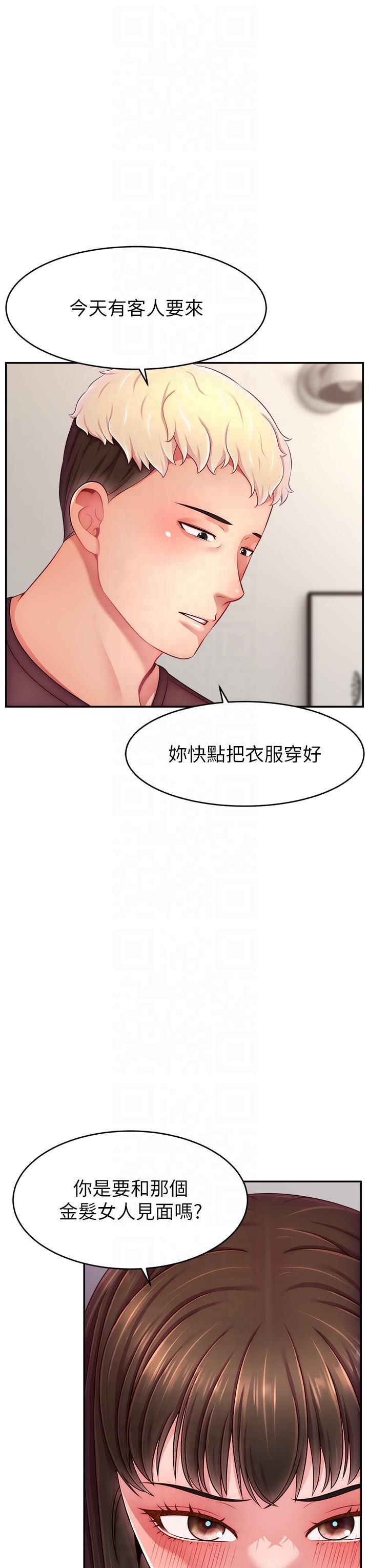 直播主的流量密码第48話-你們是什麼關係?!