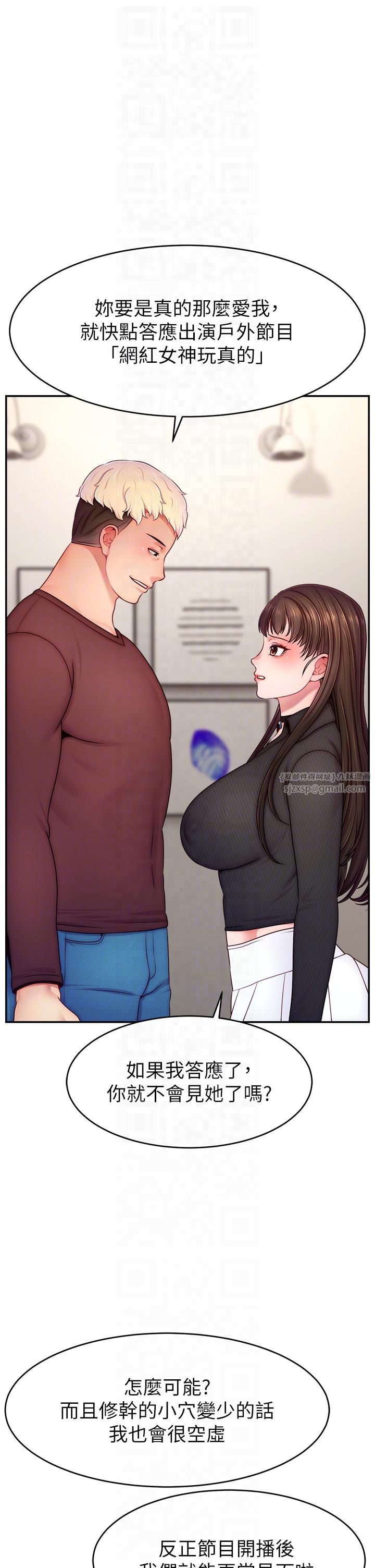 直播主的流量密码第48话-你们是什么关係?!