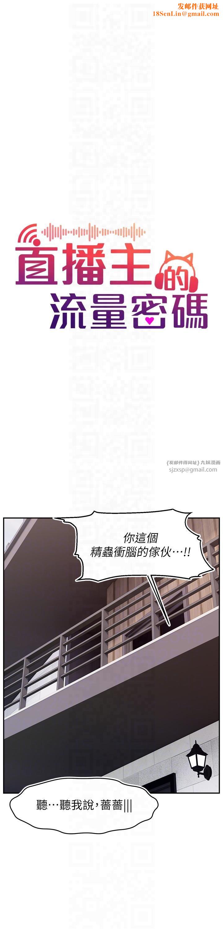 直播主的流量密码第48話-你們是什麼關係?!