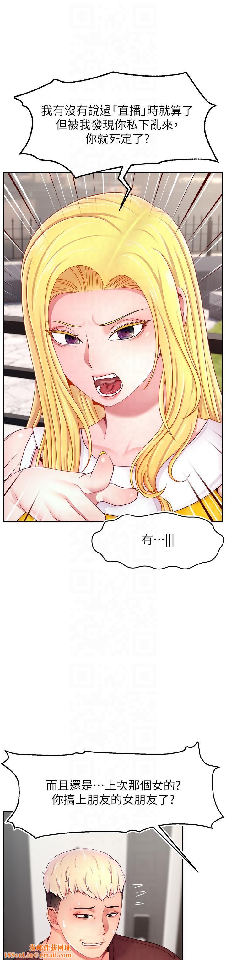 直播主的流量密码第48話-你們是什麼關係?!