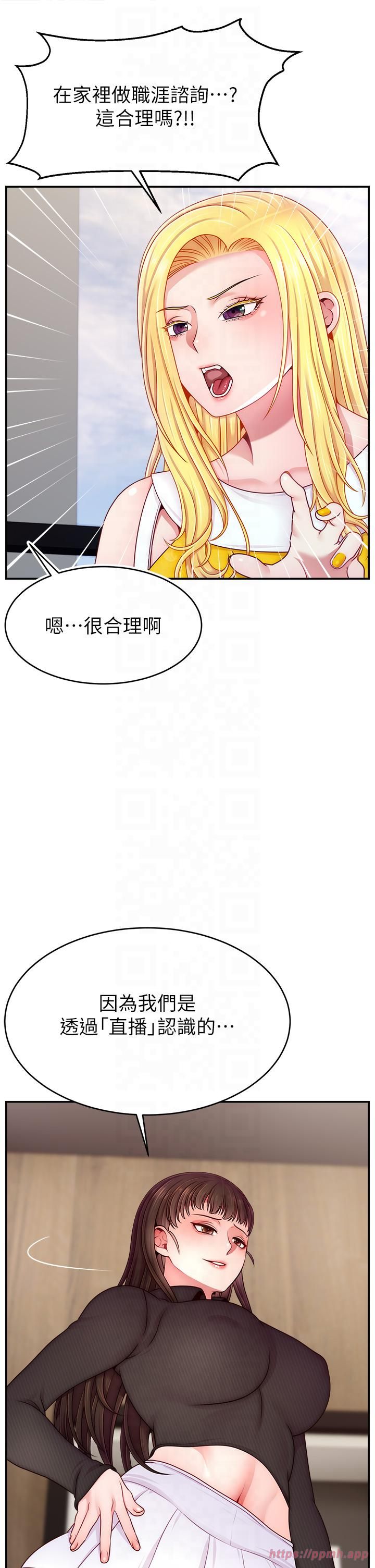 直播主的流量密码第48話-你們是什麼關係?!