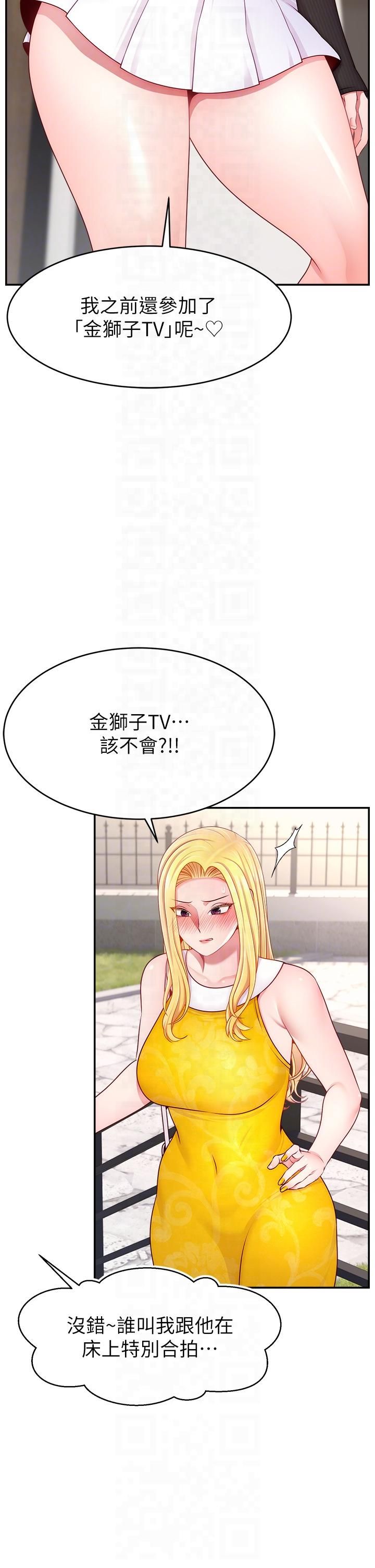 直播主的流量密码第48话-你们是什么关係?!