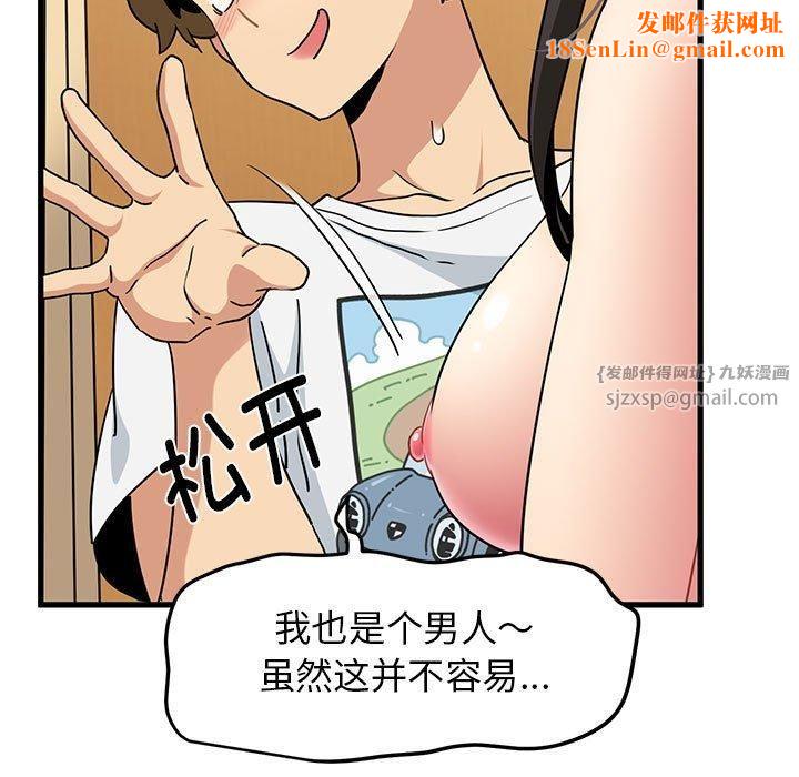 发小碰不得第40話