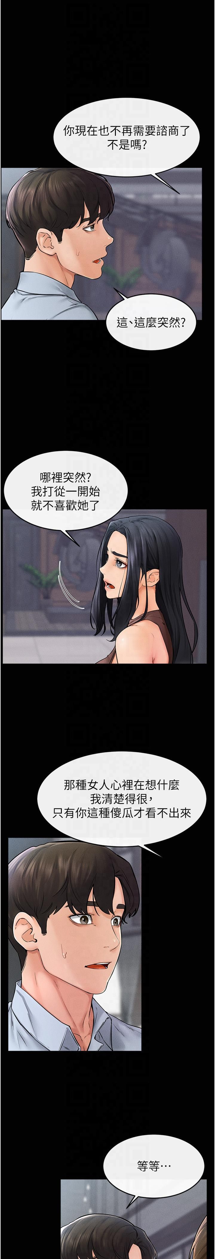 继母与继姐第46話-你來我房間做什麼?