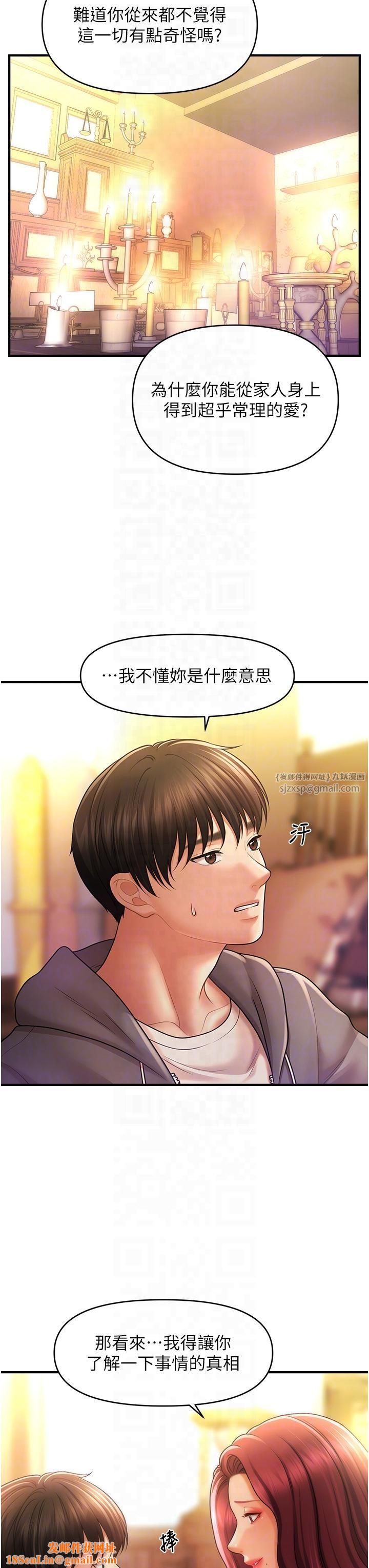 催眠撩法第39話-良心發現的嘉豪!