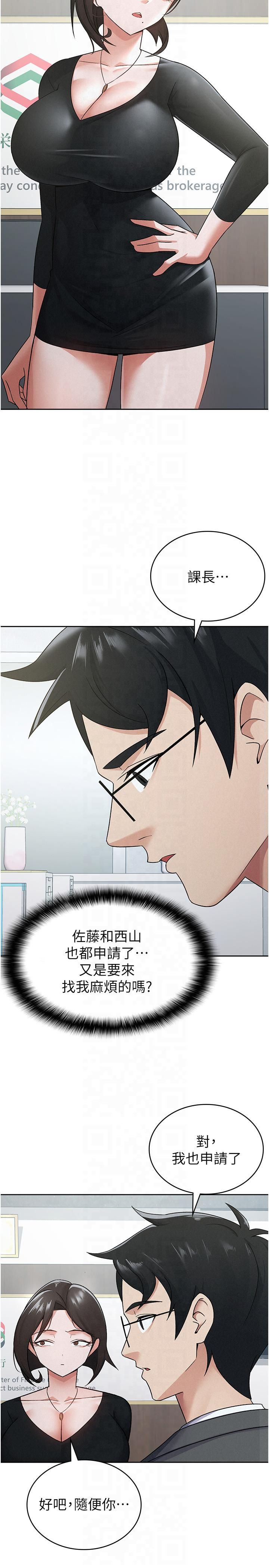 税金女友第11話-挑釁下屬的女朋友