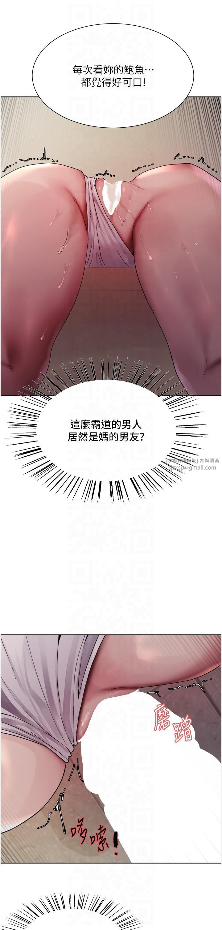 色轮眼第2季第46话-妈妈的男友想上我