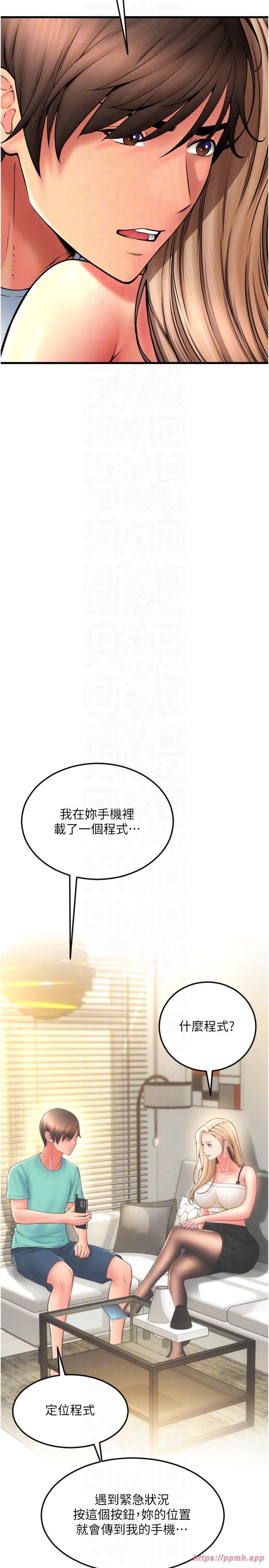 请用啪支付第85話最終話-我最愛的女人