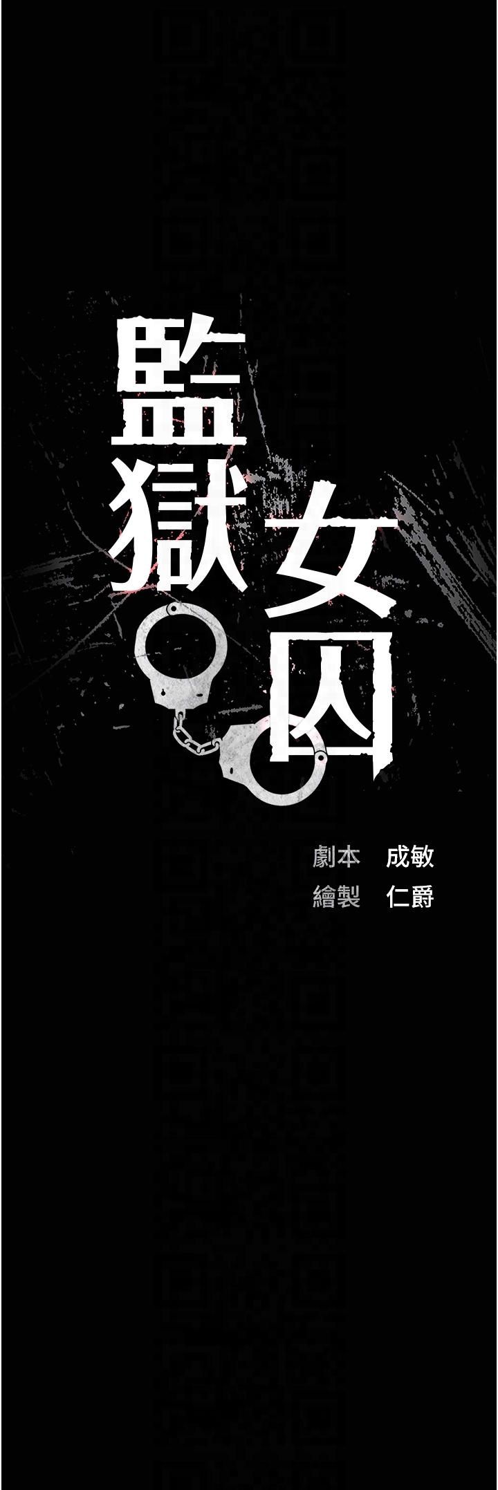 监狱女囚第80话-不间断的淫水喷泉