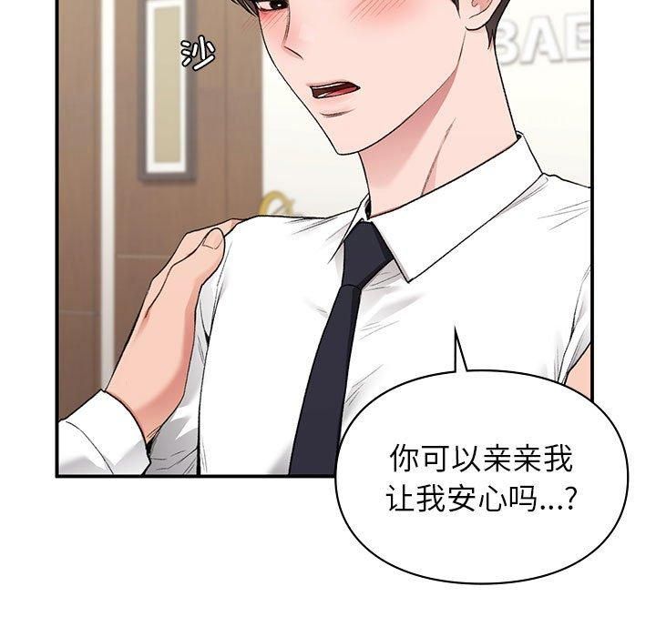 让我一见钟情的他第47話