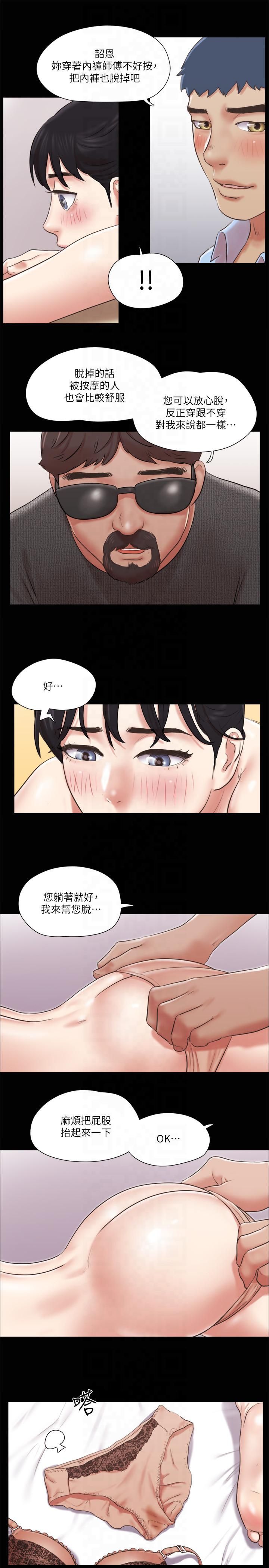 协议换爱(无码版)第81話-讓全身發熱的按摩