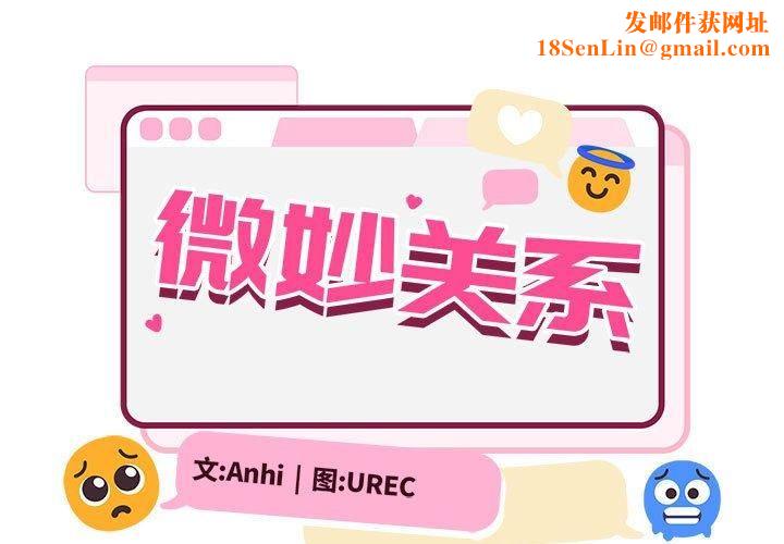 微妙关系第32話