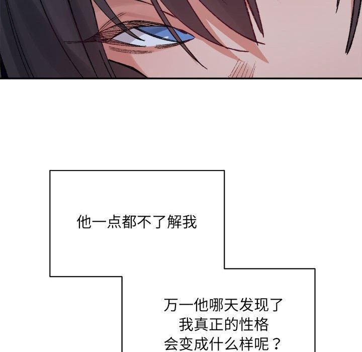 微妙关系第32話