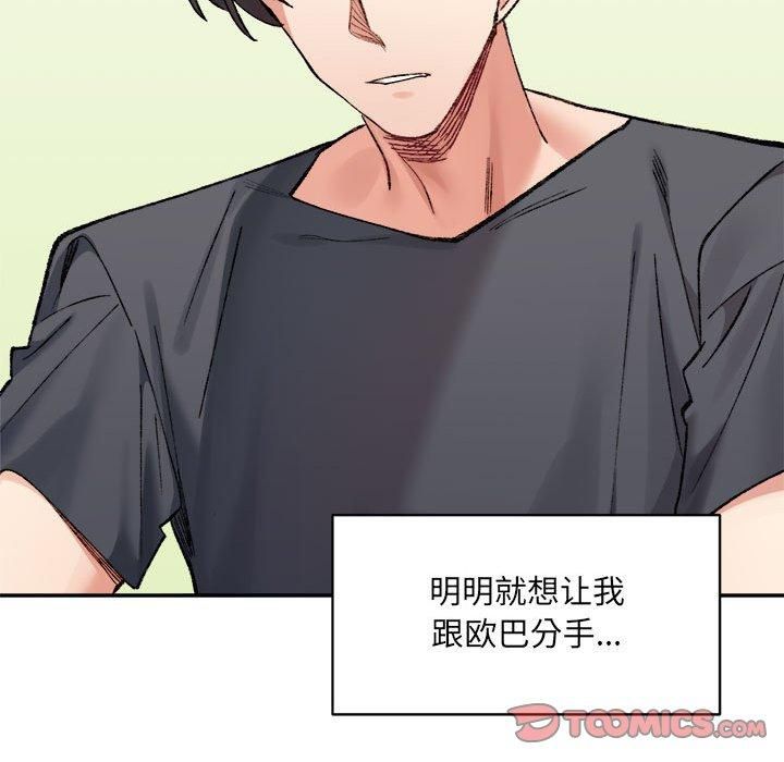 微妙关系第32話