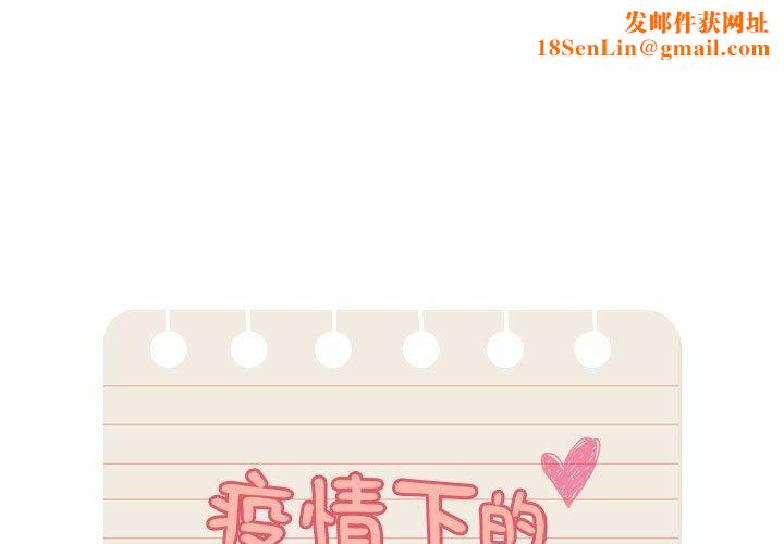 疫情期间的家教生活第138話