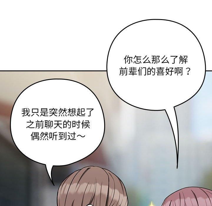 下班后的例行恋爱第28話