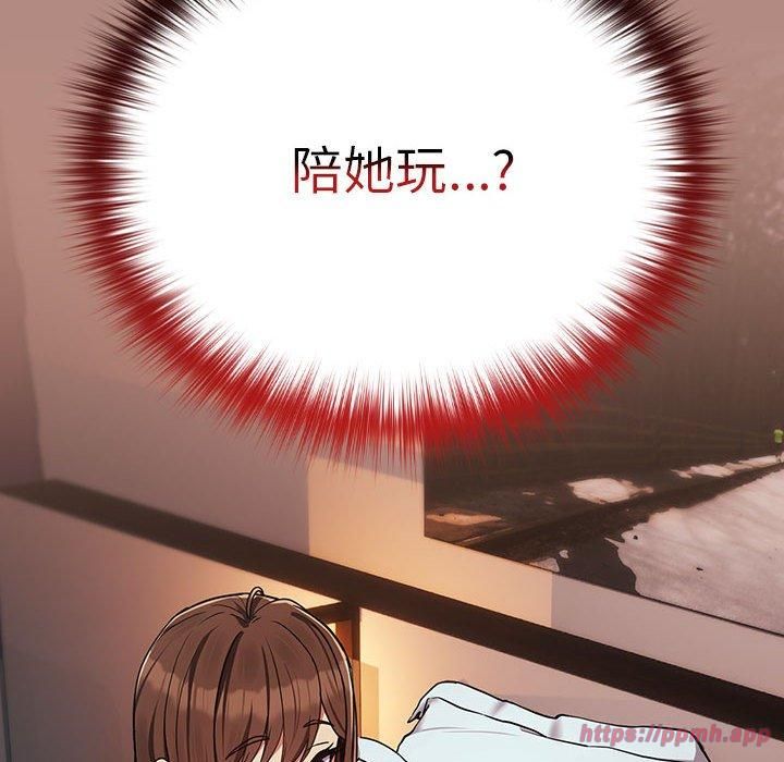 下班后的例行恋爱第28話