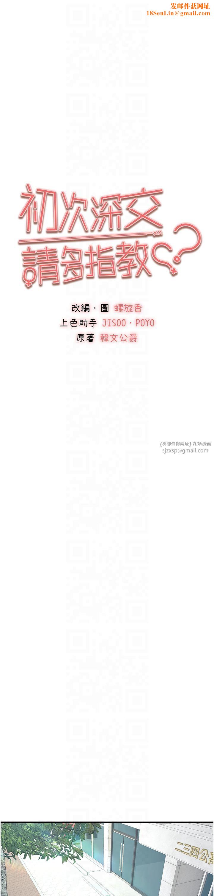 初次深交，请多指教第72話-我需要葛格的「安慰」