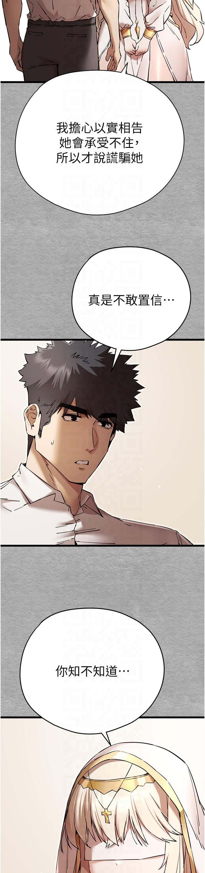 初次深交，请多指教第72話-我需要葛格的「安慰」