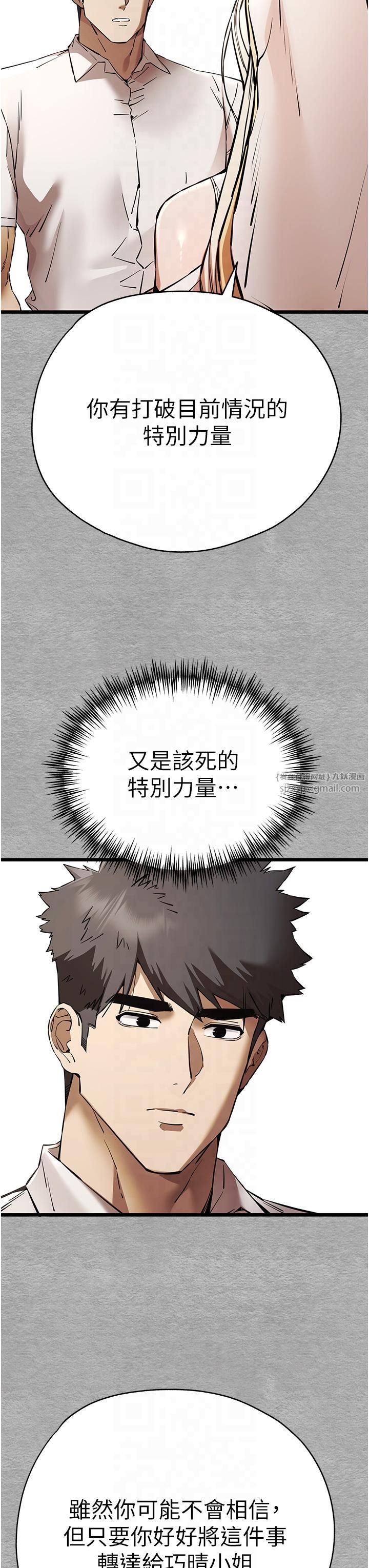 初次深交,请多指教第72話-我需要葛格的「安慰」