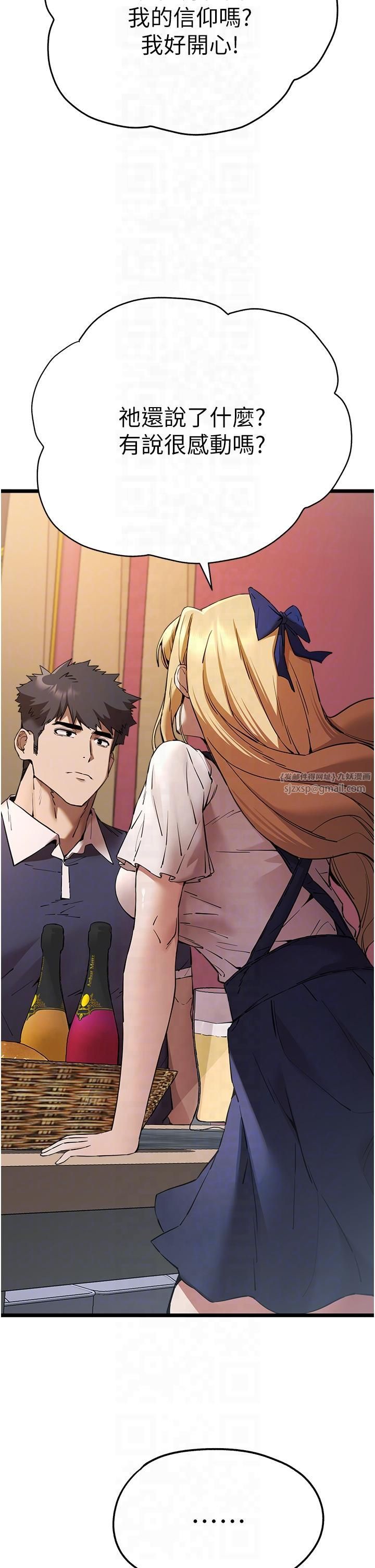 初次深交，请多指教第72話-我需要葛格的「安慰」