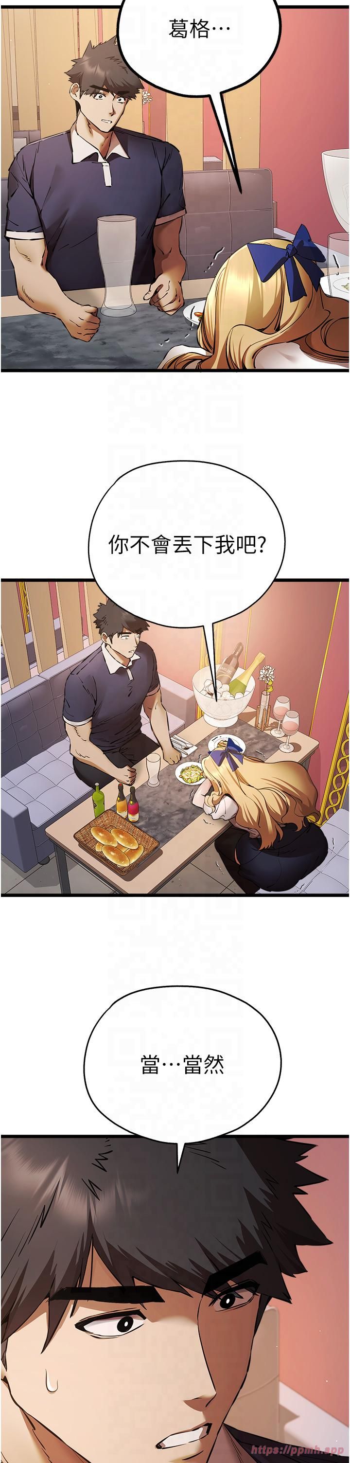 初次深交，请多指教第72話-我需要葛格的「安慰」