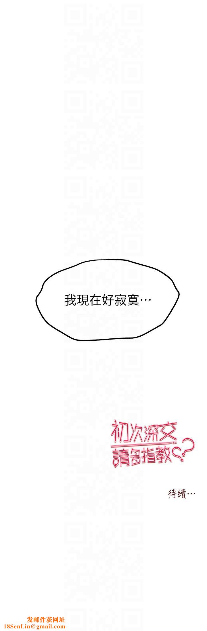 初次深交，请多指教第72話-我需要葛格的「安慰」