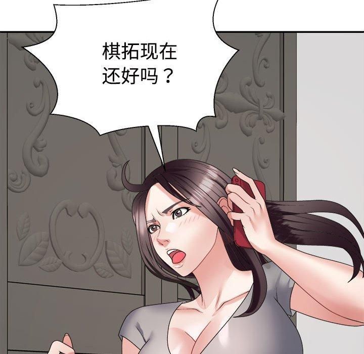 不同寻常的爱第21話