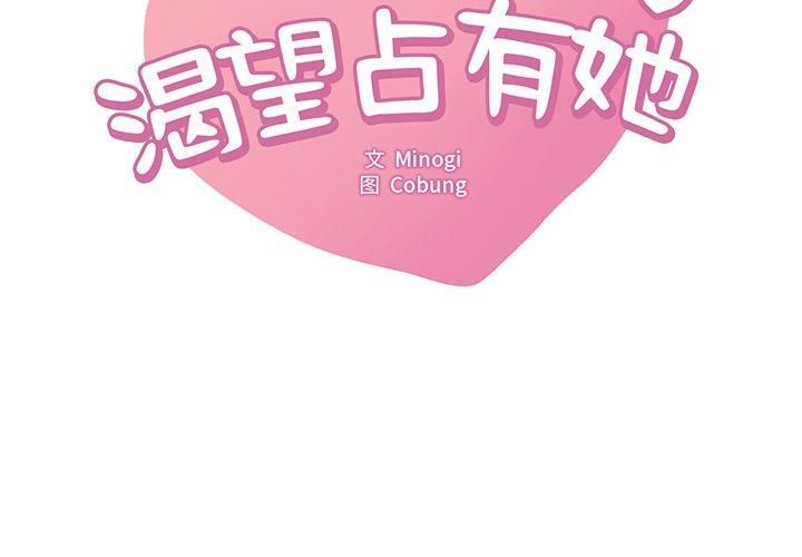 渴望占有她第36話