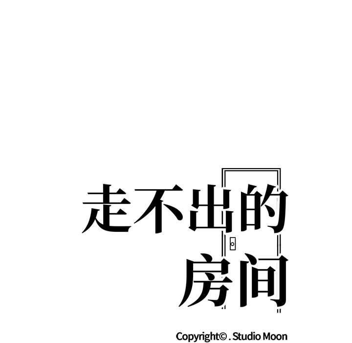走不出的房间:第二季第9話