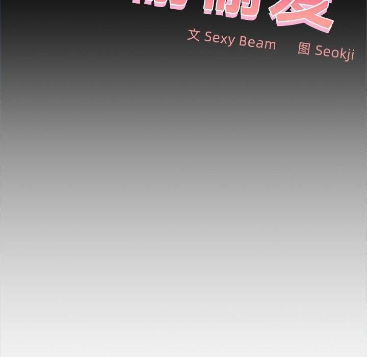 在公司偷偷爱第25話