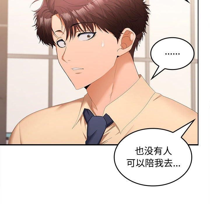 在公司偷偷爱第25話