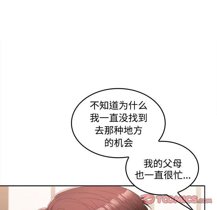 在公司偷偷爱第25話