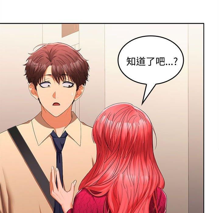 在公司偷偷爱第25话