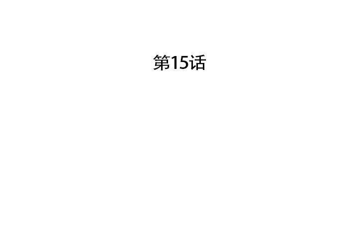 超能刑警第15話