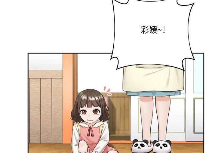 不当朋友当恋人第56話