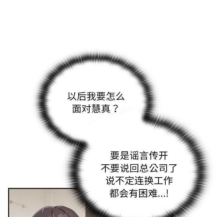 大企业里的小秘密第9話